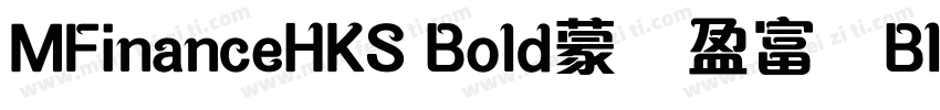 MFinanceHKS Bold蒙纳盈富体BIG5简体字体转换